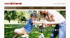 Desktop Screenshot of nekomoto.com