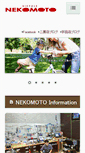 Mobile Screenshot of nekomoto.com
